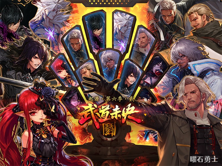 燃魂新章